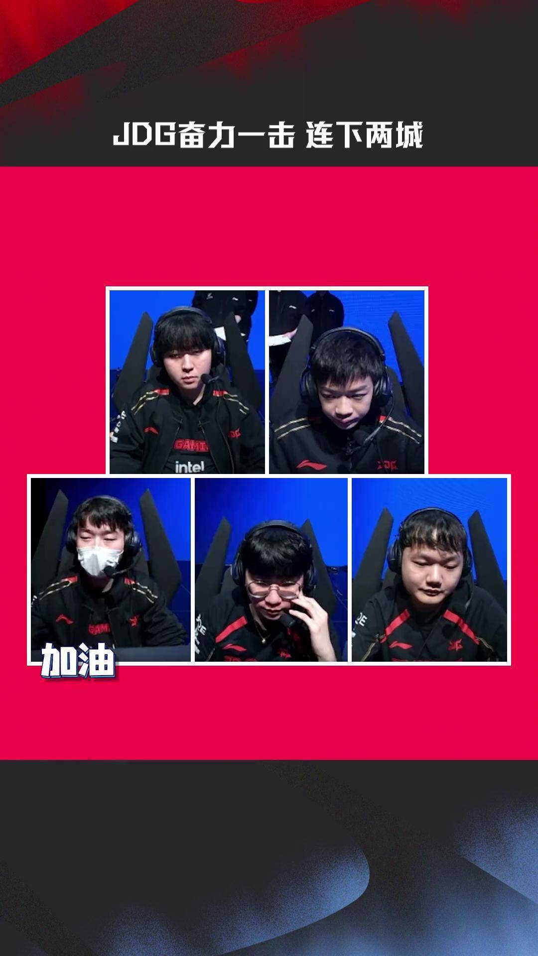 JDG翻盘G2,BDD操刀奇招英雄翻盘峡谷大战四强赛,让粉丝疯狂欢呼 JDG翻盘G2,BDD操刀奇招英雄翻盘峡谷大战四强赛,让粉丝疯狂欢呼